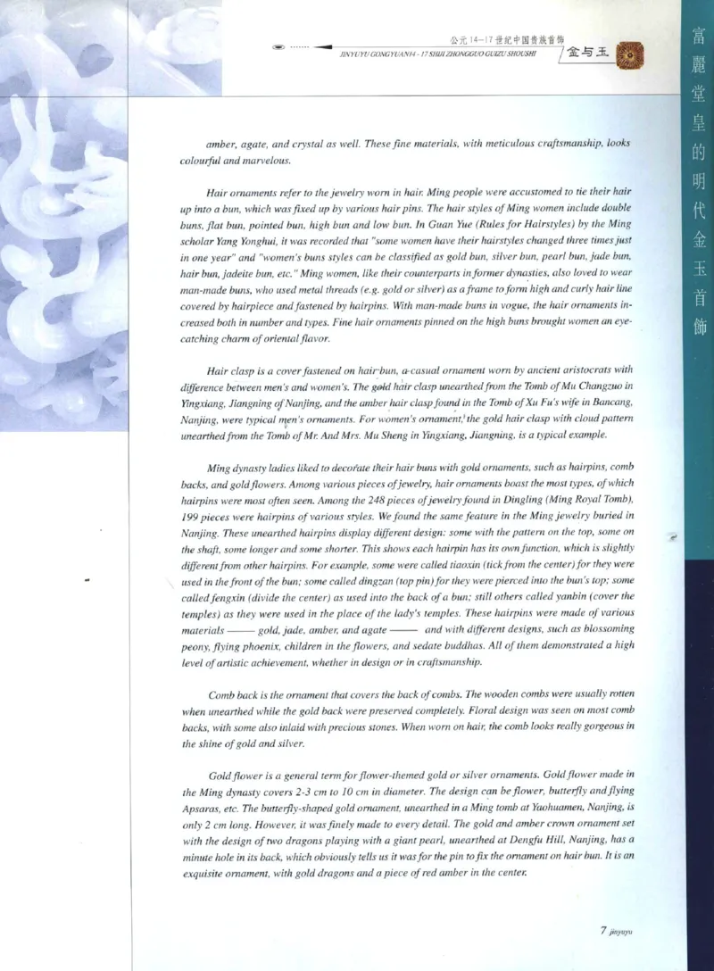 金与玉：公元14-17世纪中国贵族首饰_X018-玉石珠宝鉴定教程最新合集_5、玉石鉴定专题全套课程_玉石电子书_玉石电子书