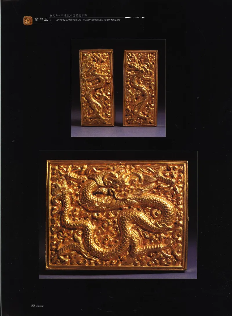 金与玉：公元14-17世纪中国贵族首饰_X018-玉石珠宝鉴定教程最新合集_5、玉石鉴定专题全套课程_玉石电子书_玉石电子书