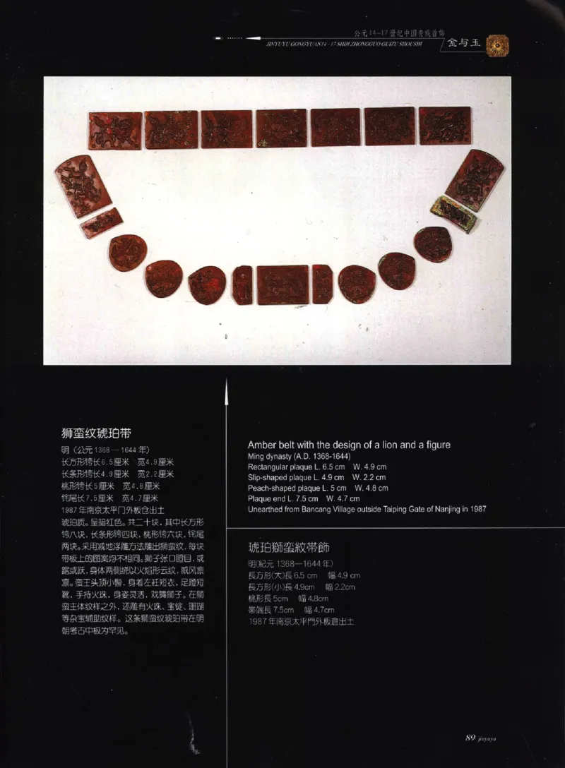 金与玉：公元14-17世纪中国贵族首饰_X018-玉石珠宝鉴定教程最新合集_5、玉石鉴定专题全套课程_玉石电子书_玉石电子书