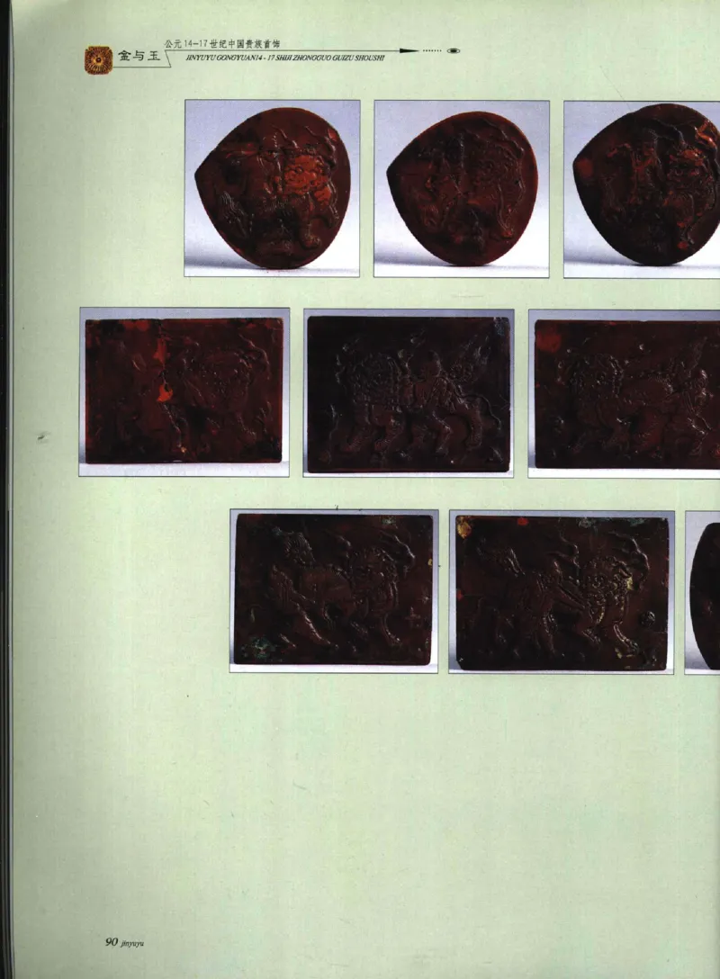 金与玉：公元14-17世纪中国贵族首饰_X018-玉石珠宝鉴定教程最新合集_5、玉石鉴定专题全套课程_玉石电子书_玉石电子书