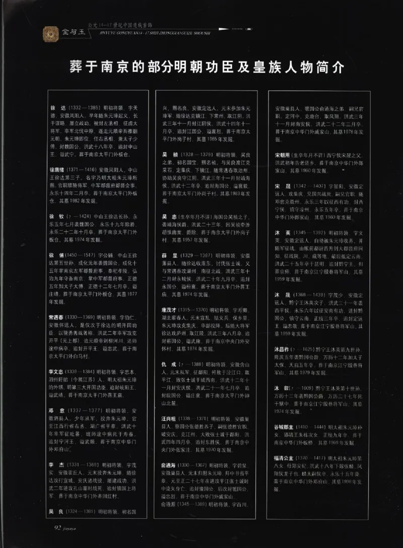 金与玉：公元14-17世纪中国贵族首饰_X018-玉石珠宝鉴定教程最新合集_5、玉石鉴定专题全套课程_玉石电子书_玉石电子书