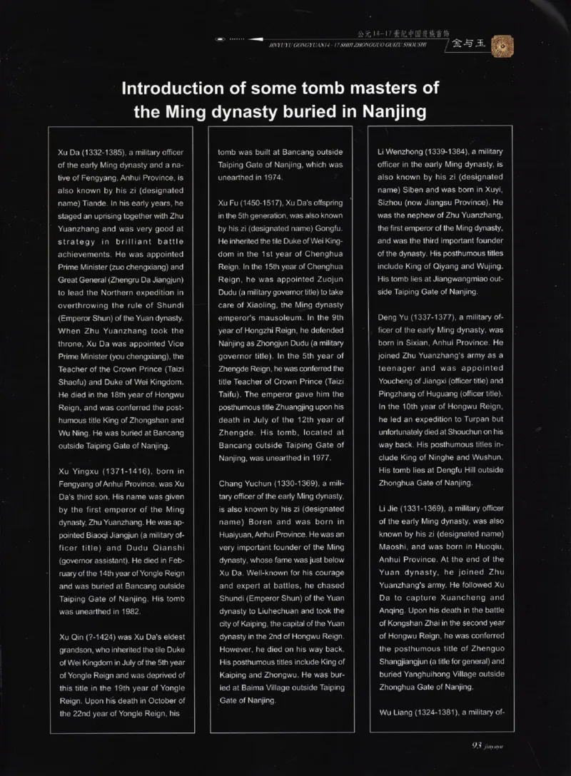 金与玉：公元14-17世纪中国贵族首饰_X018-玉石珠宝鉴定教程最新合集_5、玉石鉴定专题全套课程_玉石电子书_玉石电子书