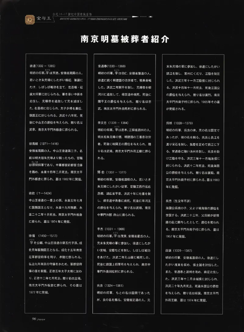 金与玉：公元14-17世纪中国贵族首饰_X018-玉石珠宝鉴定教程最新合集_5、玉石鉴定专题全套课程_玉石电子书_玉石电子书
