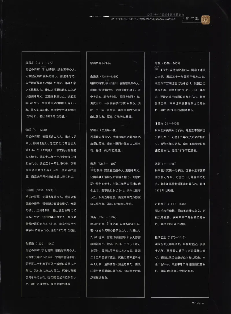 金与玉：公元14-17世纪中国贵族首饰_X018-玉石珠宝鉴定教程最新合集_5、玉石鉴定专题全套课程_玉石电子书_玉石电子书