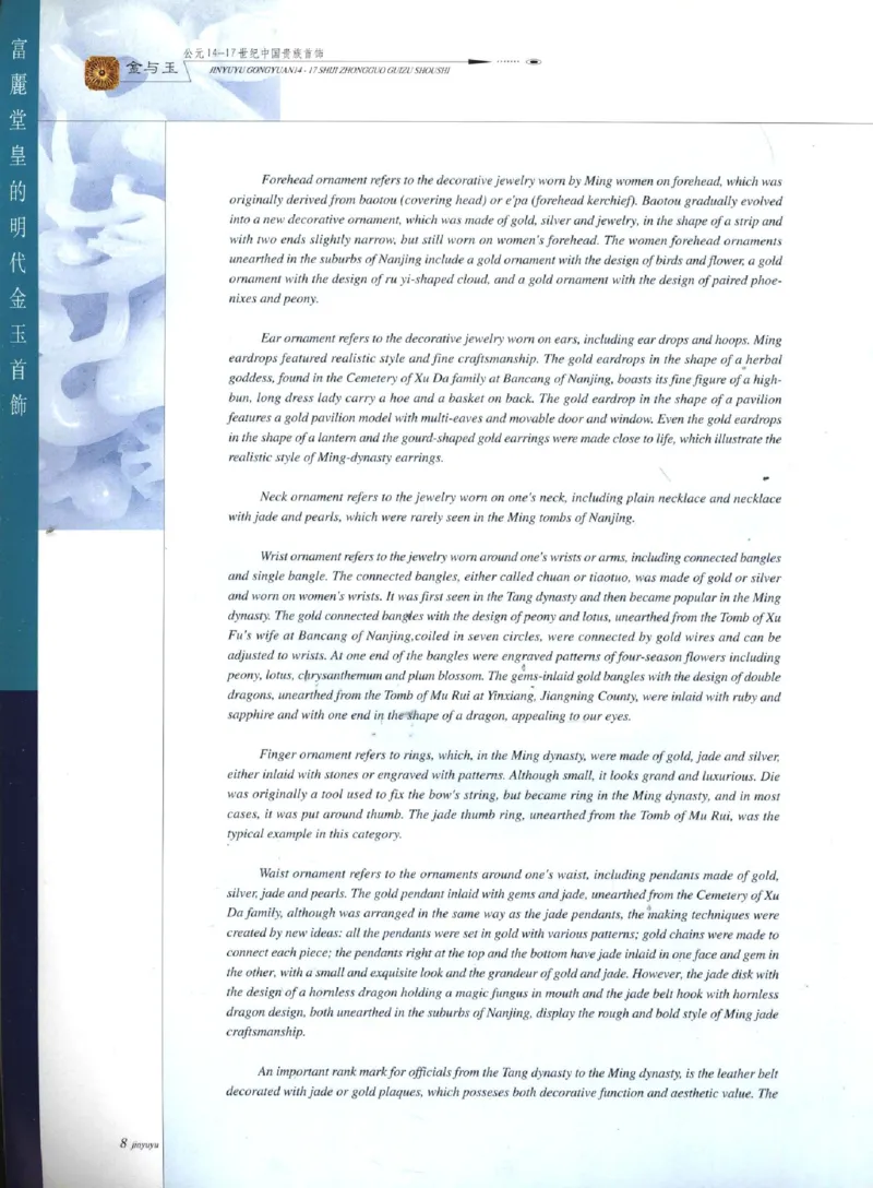 金与玉：公元14-17世纪中国贵族首饰_X018-玉石珠宝鉴定教程最新合集_5、玉石鉴定专题全套课程_玉石电子书_玉石电子书