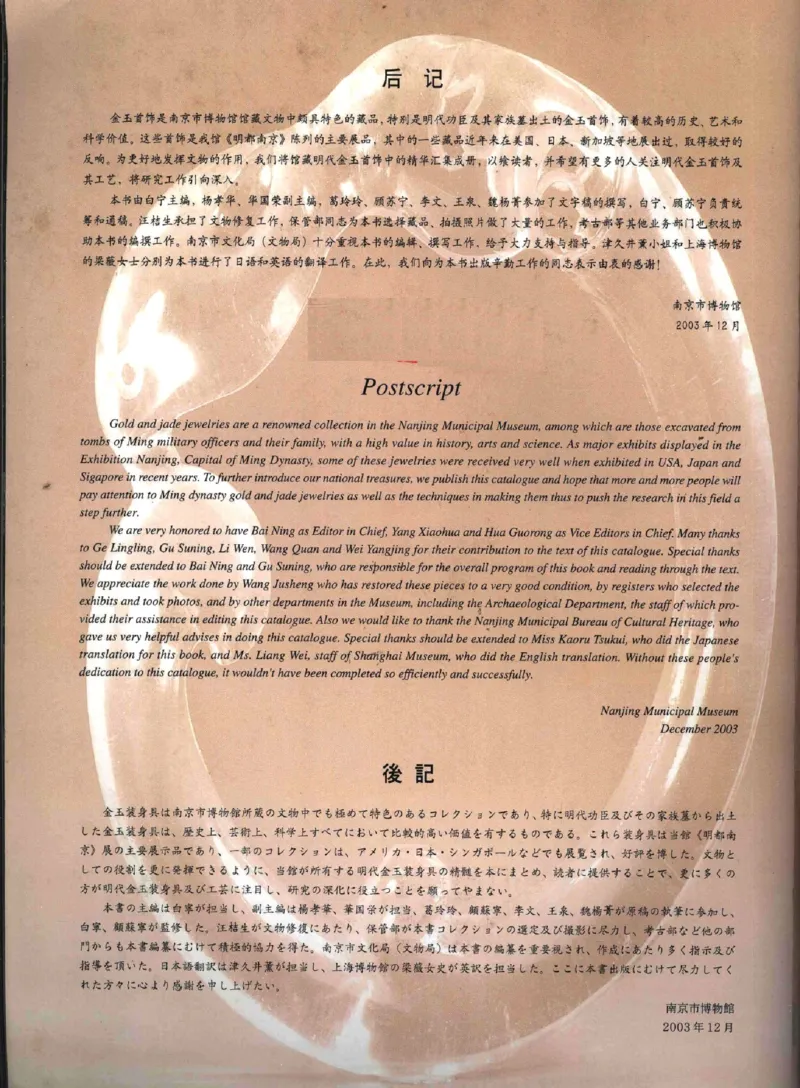 金与玉：公元14-17世纪中国贵族首饰_X018-玉石珠宝鉴定教程最新合集_5、玉石鉴定专题全套课程_玉石电子书_玉石电子书