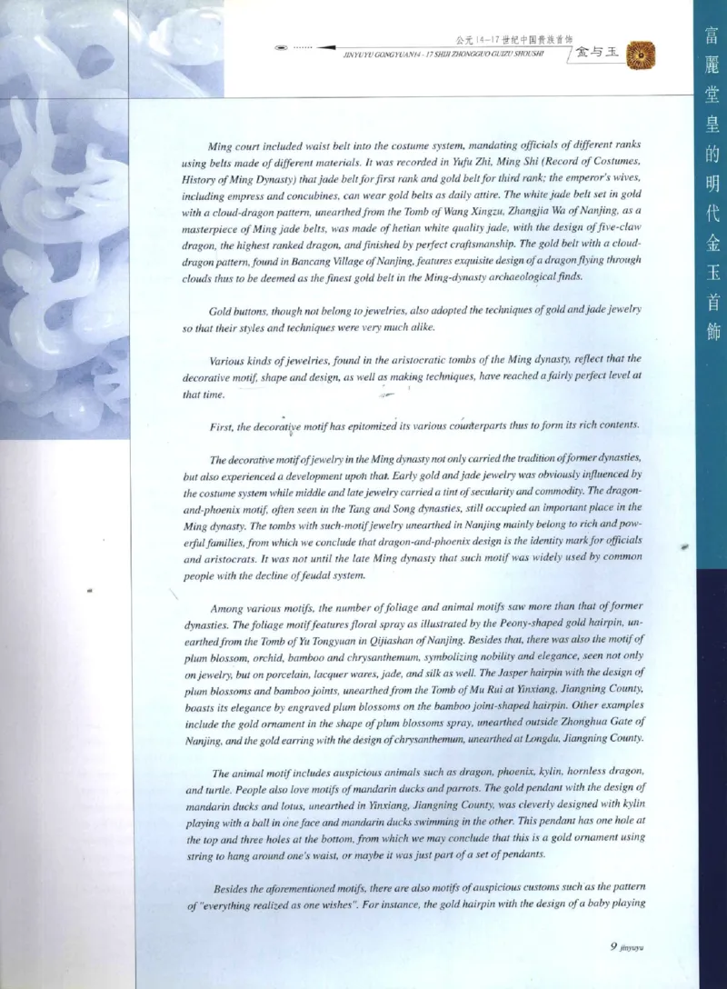 金与玉：公元14-17世纪中国贵族首饰_X018-玉石珠宝鉴定教程最新合集_5、玉石鉴定专题全套课程_玉石电子书_玉石电子书