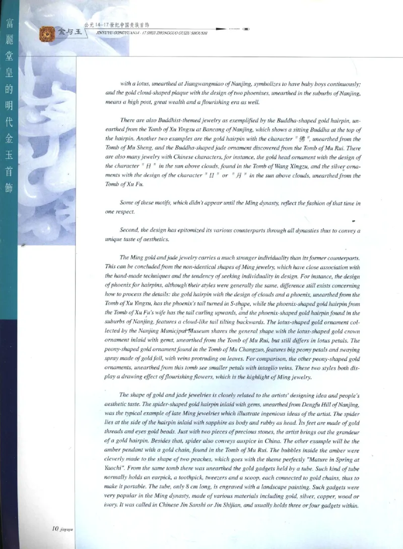 金与玉：公元14-17世纪中国贵族首饰_X018-玉石珠宝鉴定教程最新合集_5、玉石鉴定专题全套课程_玉石电子书_玉石电子书