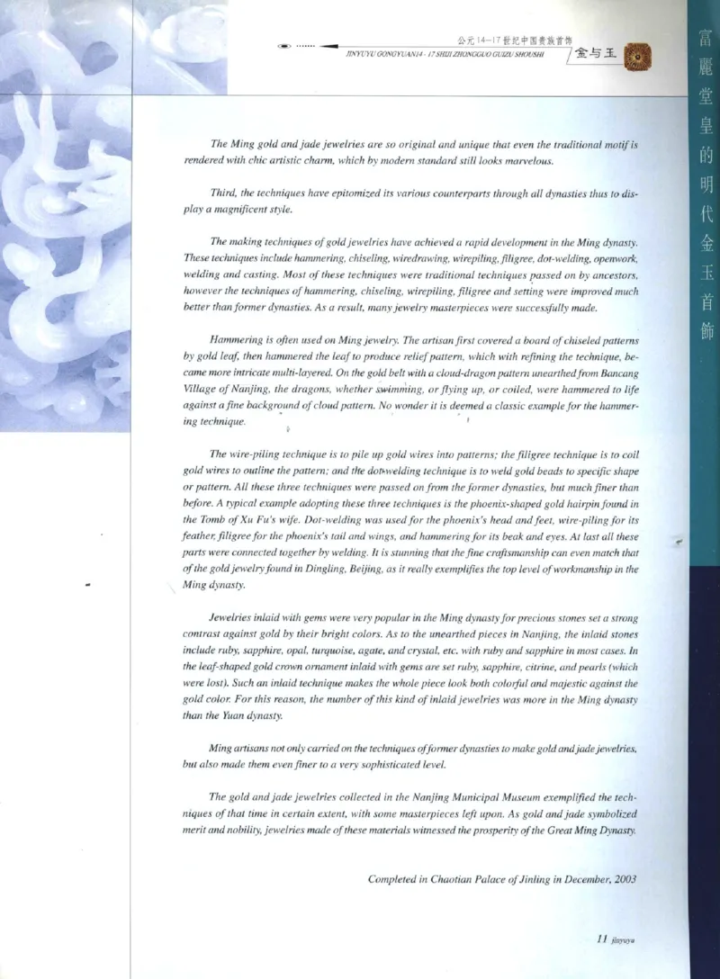 金与玉：公元14-17世纪中国贵族首饰_X018-玉石珠宝鉴定教程最新合集_5、玉石鉴定专题全套课程_玉石电子书_玉石电子书