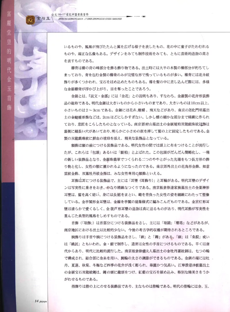 金与玉：公元14-17世纪中国贵族首饰_X018-玉石珠宝鉴定教程最新合集_5、玉石鉴定专题全套课程_玉石电子书_玉石电子书