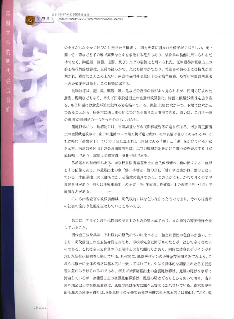 金与玉：公元14-17世纪中国贵族首饰_X018-玉石珠宝鉴定教程最新合集_5、玉石鉴定专题全套课程_玉石电子书_玉石电子书