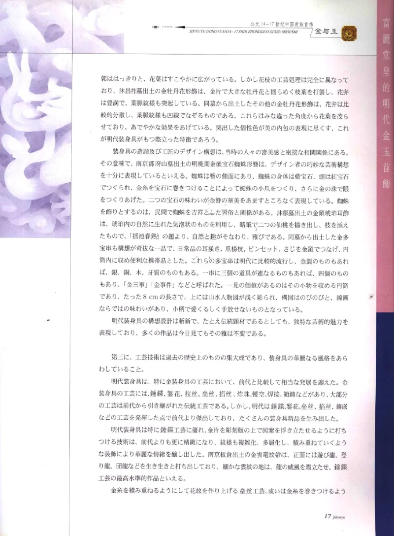 金与玉：公元14-17世纪中国贵族首饰_X018-玉石珠宝鉴定教程最新合集_5、玉石鉴定专题全套课程_玉石电子书_玉石电子书