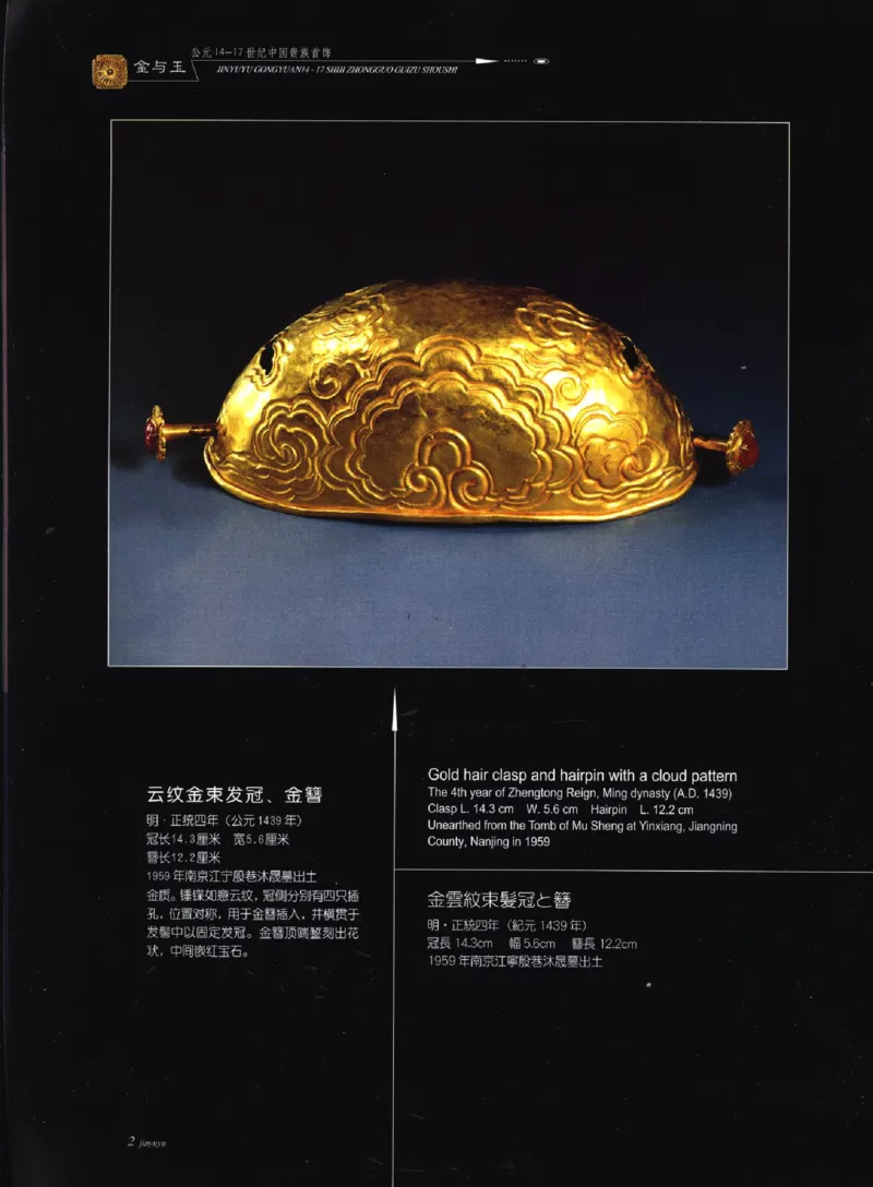 金与玉：公元14-17世纪中国贵族首饰_X018-玉石珠宝鉴定教程最新合集_5、玉石鉴定专题全套课程_玉石电子书_玉石电子书