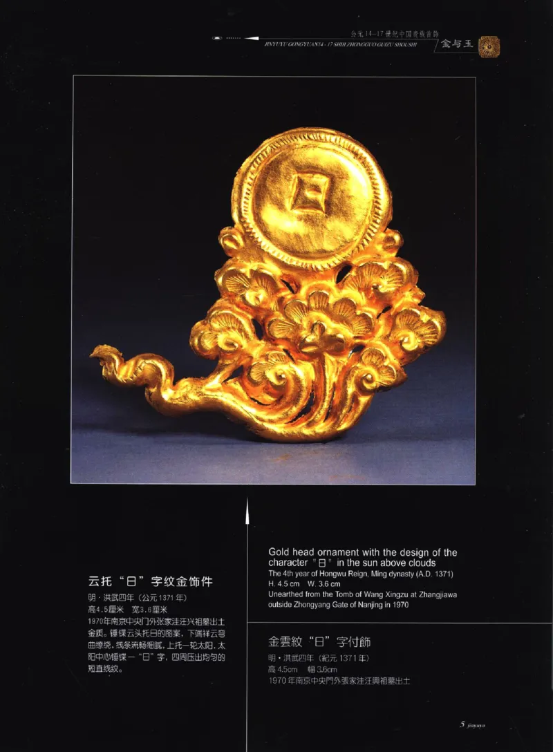 金与玉：公元14-17世纪中国贵族首饰_X018-玉石珠宝鉴定教程最新合集_5、玉石鉴定专题全套课程_玉石电子书_玉石电子书