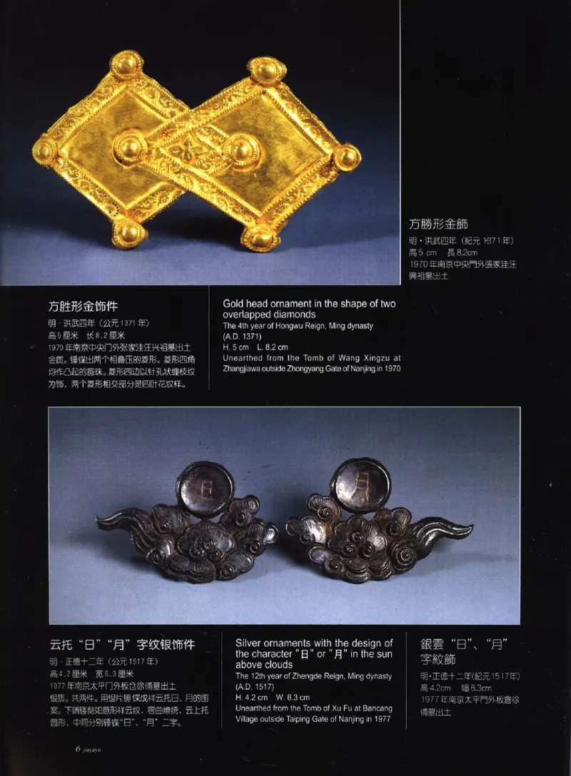 金与玉：公元14-17世纪中国贵族首饰_X018-玉石珠宝鉴定教程最新合集_5、玉石鉴定专题全套课程_玉石电子书_玉石电子书