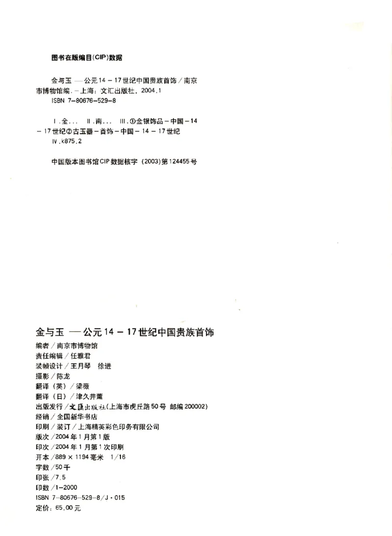 金与玉：公元14-17世纪中国贵族首饰_X018-玉石珠宝鉴定教程最新合集_5、玉石鉴定专题全套课程_玉石电子书_玉石电子书