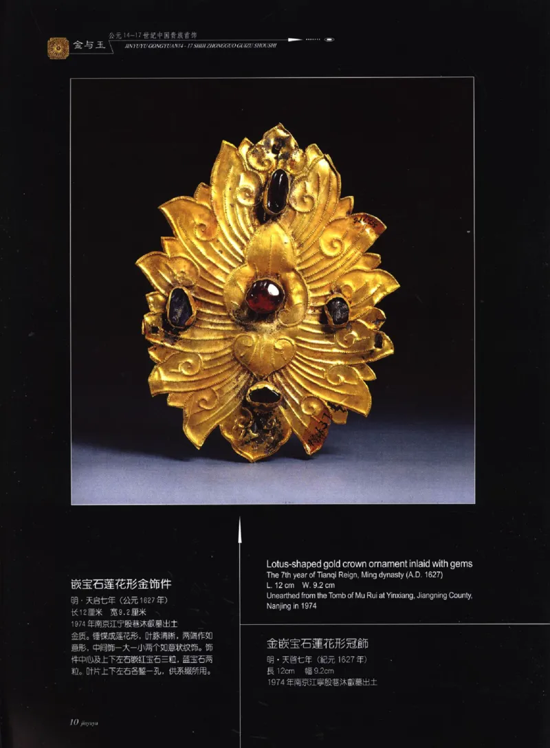 金与玉：公元14-17世纪中国贵族首饰_X018-玉石珠宝鉴定教程最新合集_5、玉石鉴定专题全套课程_玉石电子书_玉石电子书