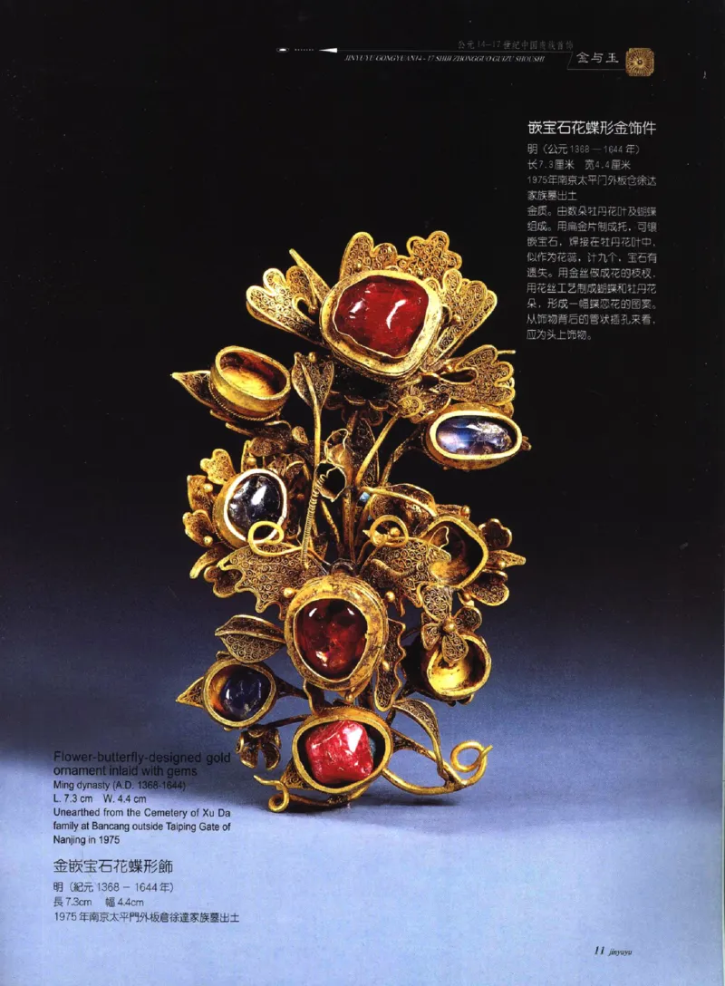 金与玉：公元14-17世纪中国贵族首饰_X018-玉石珠宝鉴定教程最新合集_5、玉石鉴定专题全套课程_玉石电子书_玉石电子书