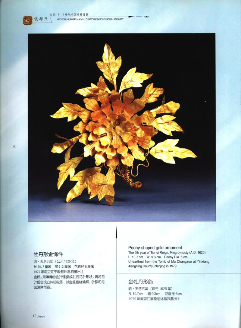 金与玉：公元14-17世纪中国贵族首饰_X018-玉石珠宝鉴定教程最新合集_5、玉石鉴定专题全套课程_玉石电子书_玉石电子书