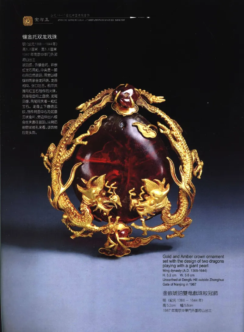 金与玉：公元14-17世纪中国贵族首饰_X018-玉石珠宝鉴定教程最新合集_5、玉石鉴定专题全套课程_玉石电子书_玉石电子书