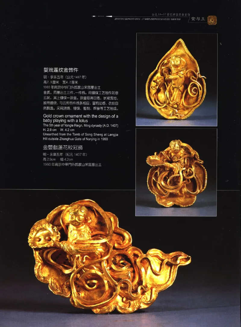 金与玉：公元14-17世纪中国贵族首饰_X018-玉石珠宝鉴定教程最新合集_5、玉石鉴定专题全套课程_玉石电子书_玉石电子书