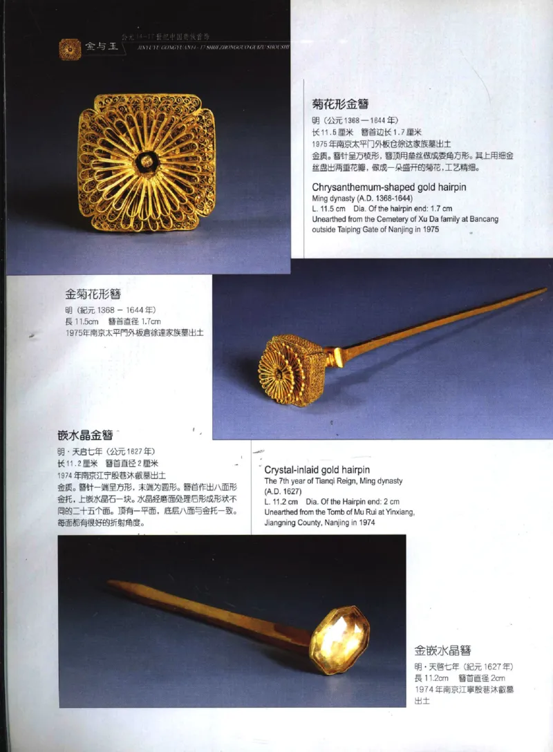 金与玉：公元14-17世纪中国贵族首饰_X018-玉石珠宝鉴定教程最新合集_5、玉石鉴定专题全套课程_玉石电子书_玉石电子书