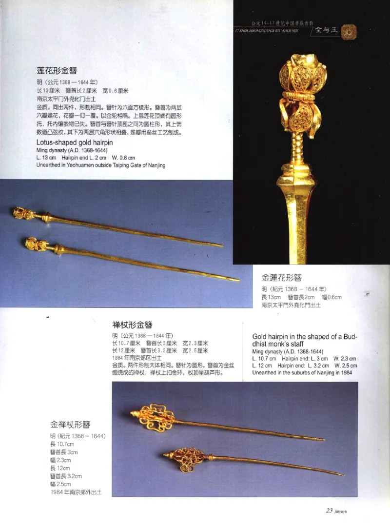 金与玉：公元14-17世纪中国贵族首饰_X018-玉石珠宝鉴定教程最新合集_5、玉石鉴定专题全套课程_玉石电子书_玉石电子书