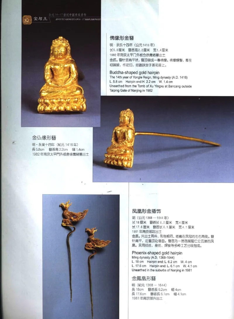 金与玉：公元14-17世纪中国贵族首饰_X018-玉石珠宝鉴定教程最新合集_5、玉石鉴定专题全套课程_玉石电子书_玉石电子书