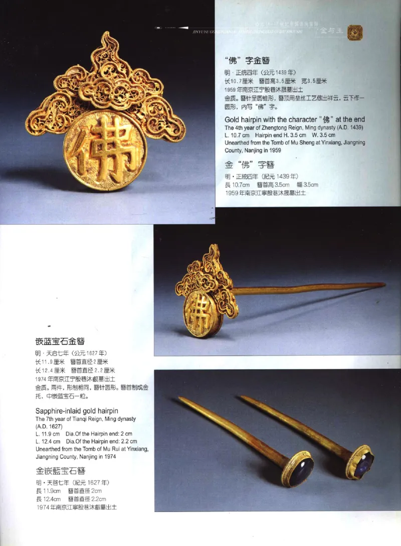 金与玉：公元14-17世纪中国贵族首饰_X018-玉石珠宝鉴定教程最新合集_5、玉石鉴定专题全套课程_玉石电子书_玉石电子书