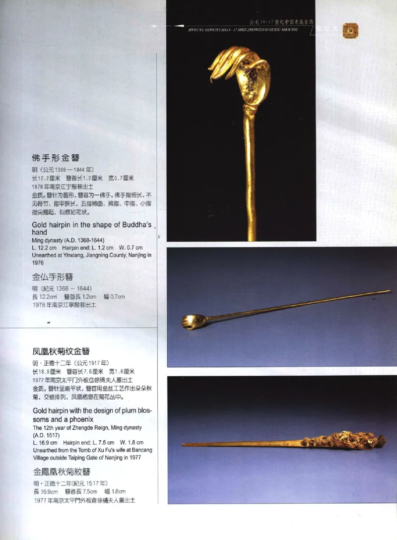 金与玉：公元14-17世纪中国贵族首饰_X018-玉石珠宝鉴定教程最新合集_5、玉石鉴定专题全套课程_玉石电子书_玉石电子书