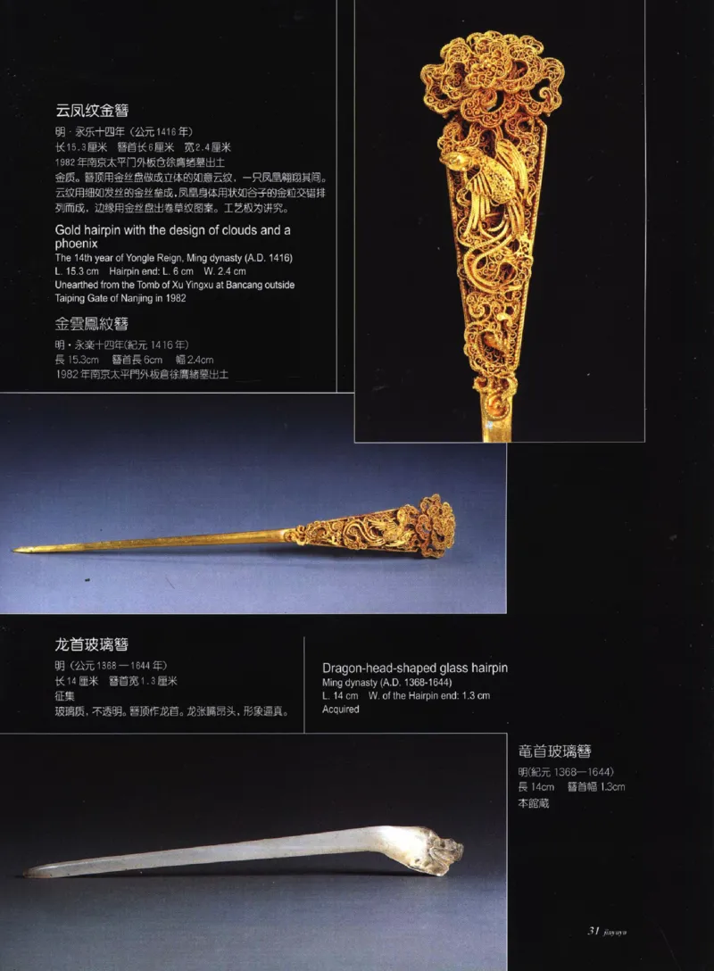 金与玉：公元14-17世纪中国贵族首饰_X018-玉石珠宝鉴定教程最新合集_5、玉石鉴定专题全套课程_玉石电子书_玉石电子书