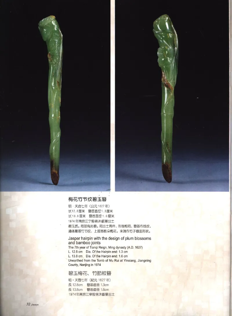 金与玉：公元14-17世纪中国贵族首饰_X018-玉石珠宝鉴定教程最新合集_5、玉石鉴定专题全套课程_玉石电子书_玉石电子书