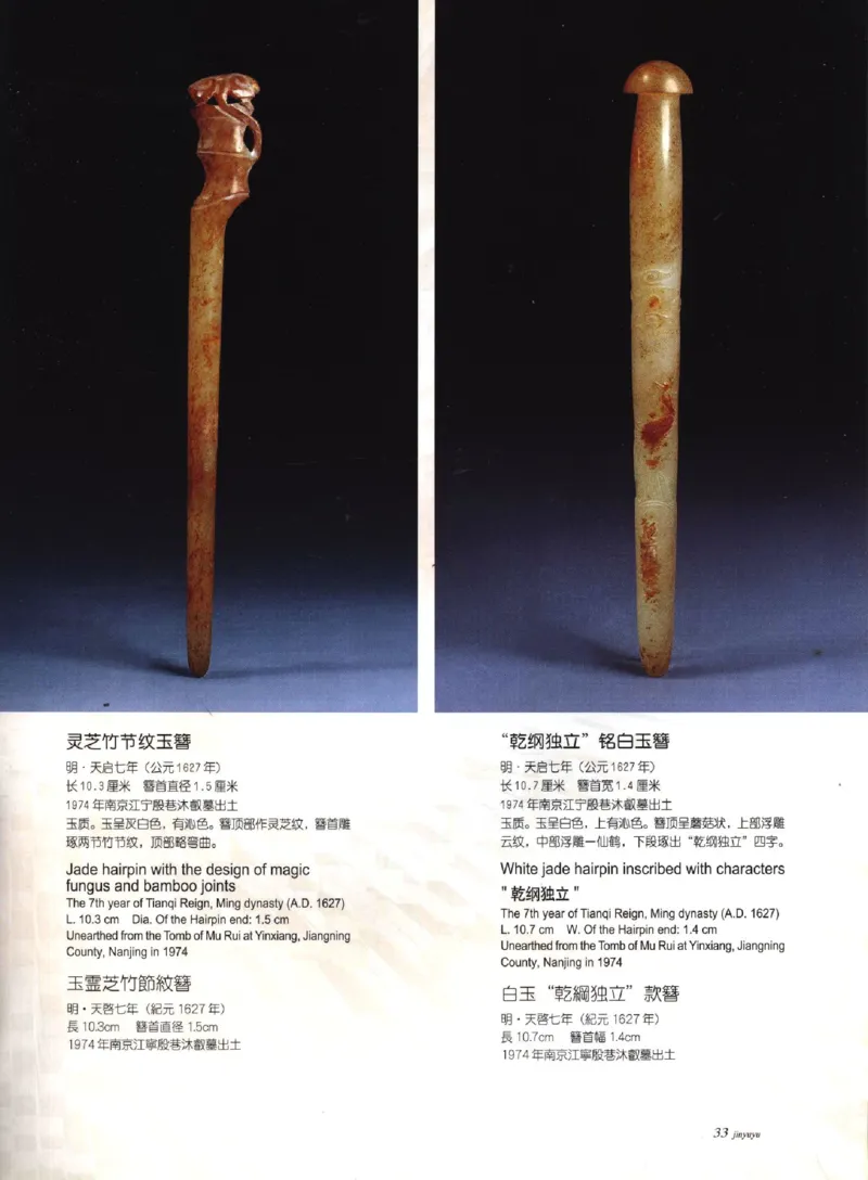 金与玉：公元14-17世纪中国贵族首饰_X018-玉石珠宝鉴定教程最新合集_5、玉石鉴定专题全套课程_玉石电子书_玉石电子书