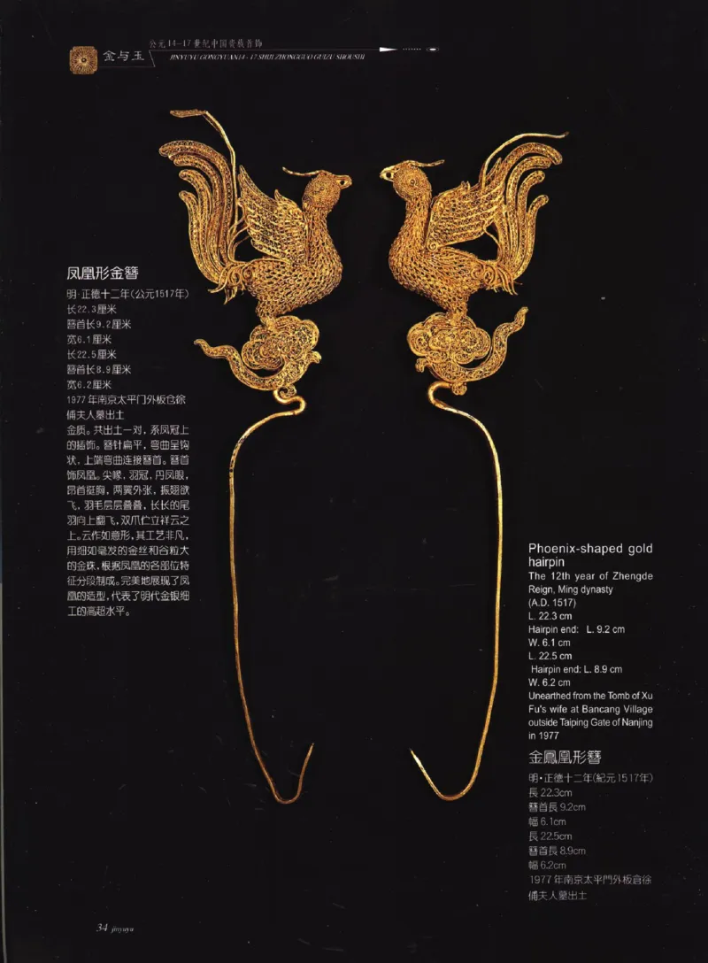 金与玉：公元14-17世纪中国贵族首饰_X018-玉石珠宝鉴定教程最新合集_5、玉石鉴定专题全套课程_玉石电子书_玉石电子书