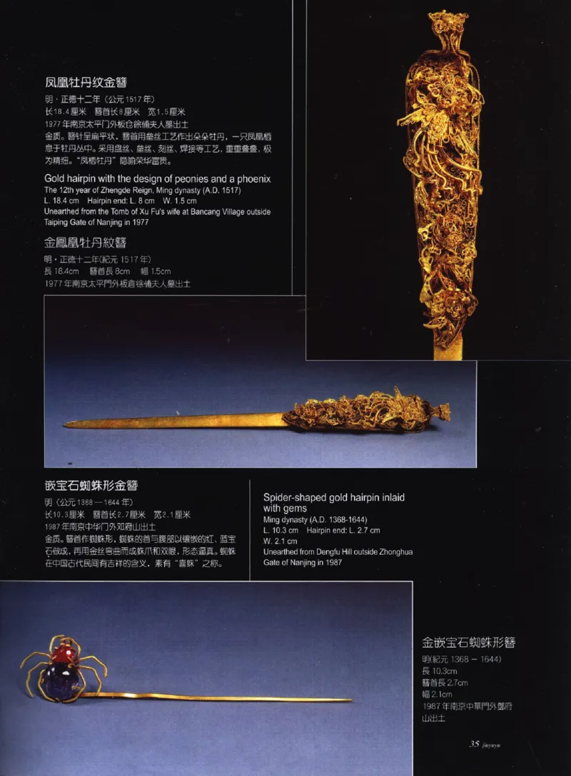 金与玉：公元14-17世纪中国贵族首饰_X018-玉石珠宝鉴定教程最新合集_5、玉石鉴定专题全套课程_玉石电子书_玉石电子书