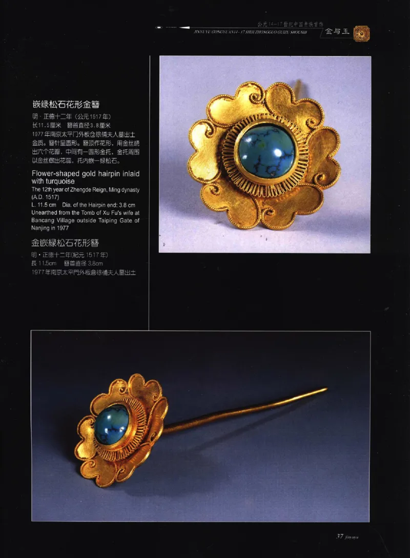 金与玉：公元14-17世纪中国贵族首饰_X018-玉石珠宝鉴定教程最新合集_5、玉石鉴定专题全套课程_玉石电子书_玉石电子书