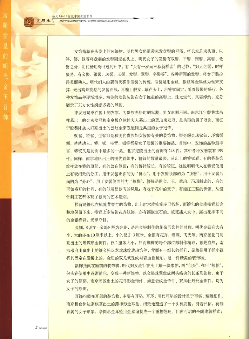 金与玉：公元14-17世纪中国贵族首饰_X018-玉石珠宝鉴定教程最新合集_5、玉石鉴定专题全套课程_玉石电子书_玉石电子书