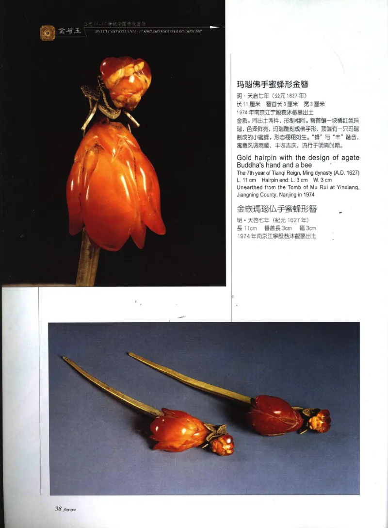 金与玉：公元14-17世纪中国贵族首饰_X018-玉石珠宝鉴定教程最新合集_5、玉石鉴定专题全套课程_玉石电子书_玉石电子书