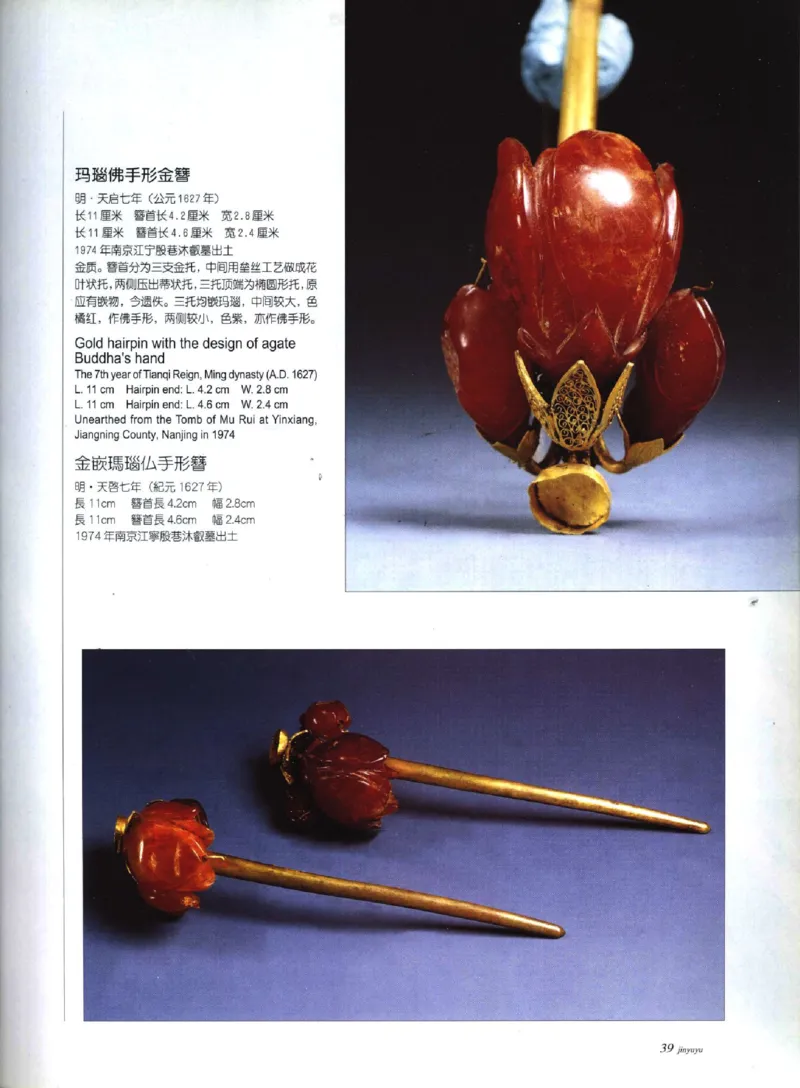 金与玉：公元14-17世纪中国贵族首饰_X018-玉石珠宝鉴定教程最新合集_5、玉石鉴定专题全套课程_玉石电子书_玉石电子书