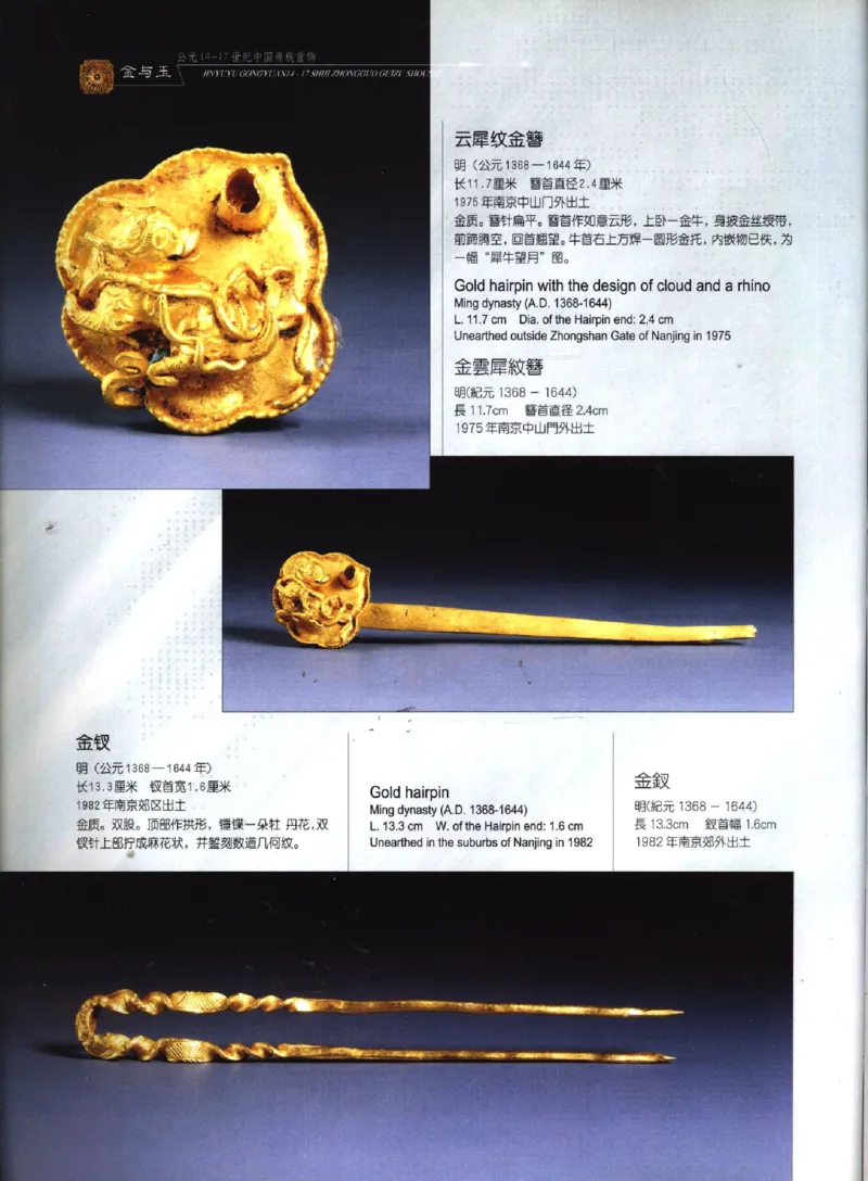 金与玉：公元14-17世纪中国贵族首饰_X018-玉石珠宝鉴定教程最新合集_5、玉石鉴定专题全套课程_玉石电子书_玉石电子书