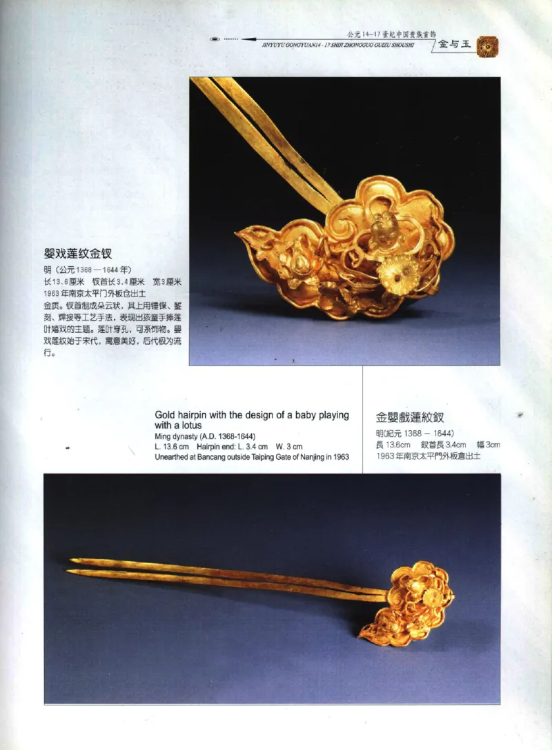 金与玉：公元14-17世纪中国贵族首饰_X018-玉石珠宝鉴定教程最新合集_5、玉石鉴定专题全套课程_玉石电子书_玉石电子书