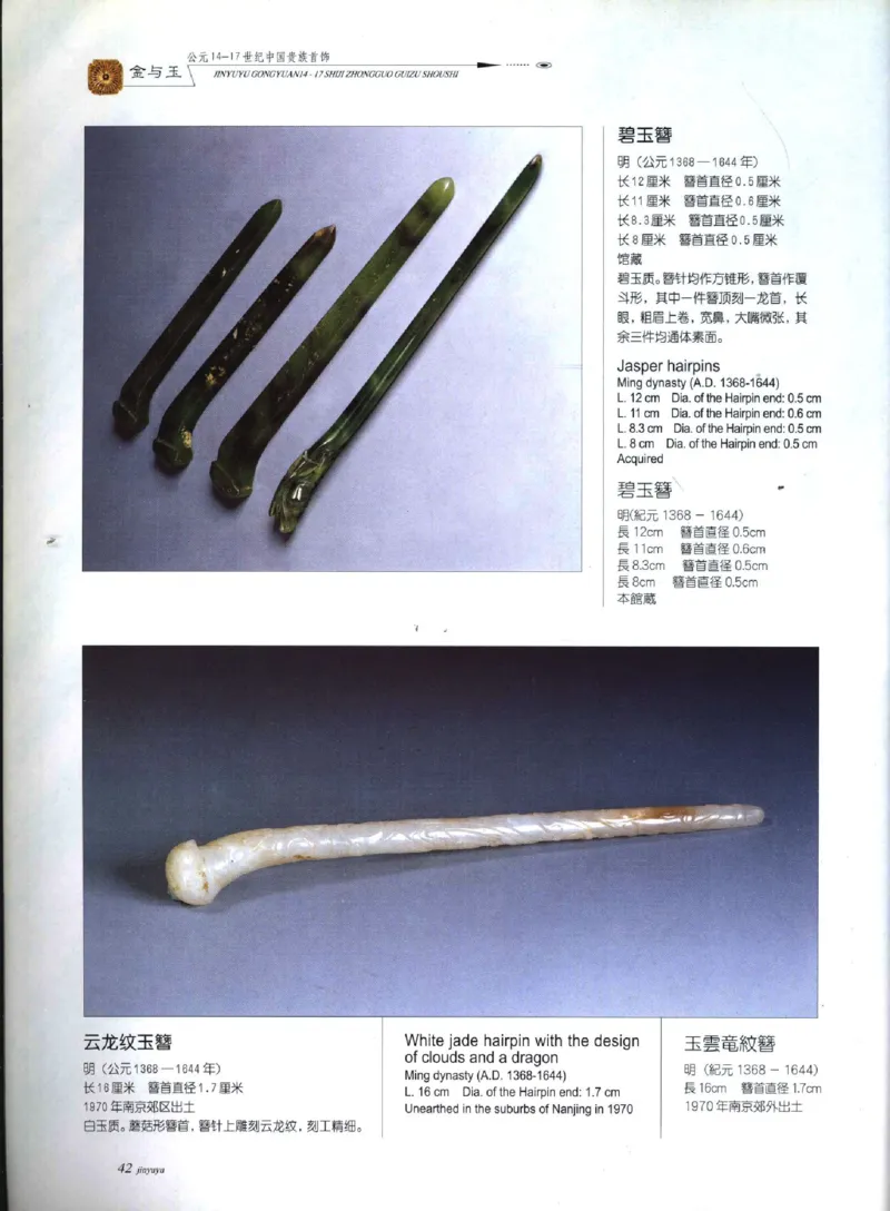 金与玉：公元14-17世纪中国贵族首饰_X018-玉石珠宝鉴定教程最新合集_5、玉石鉴定专题全套课程_玉石电子书_玉石电子书