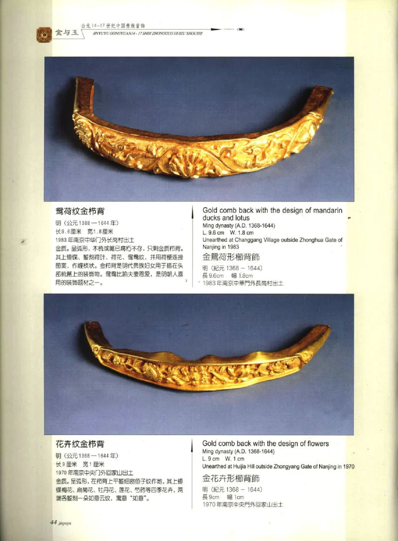 金与玉：公元14-17世纪中国贵族首饰_X018-玉石珠宝鉴定教程最新合集_5、玉石鉴定专题全套课程_玉石电子书_玉石电子书