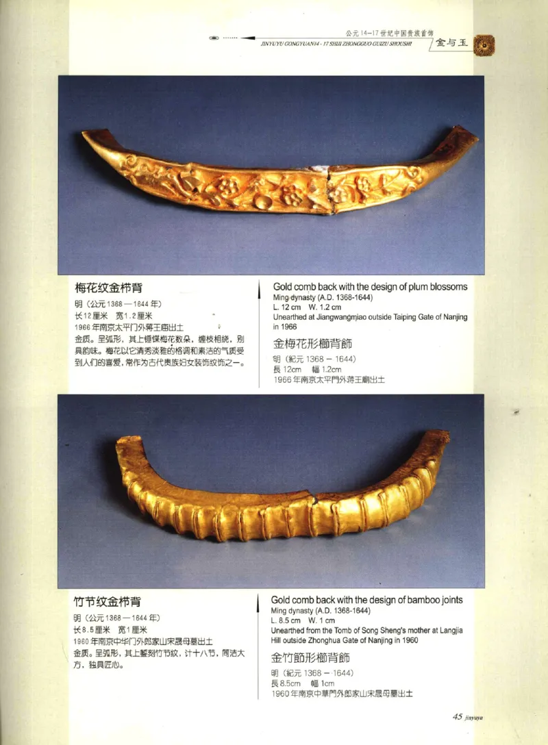 金与玉：公元14-17世纪中国贵族首饰_X018-玉石珠宝鉴定教程最新合集_5、玉石鉴定专题全套课程_玉石电子书_玉石电子书