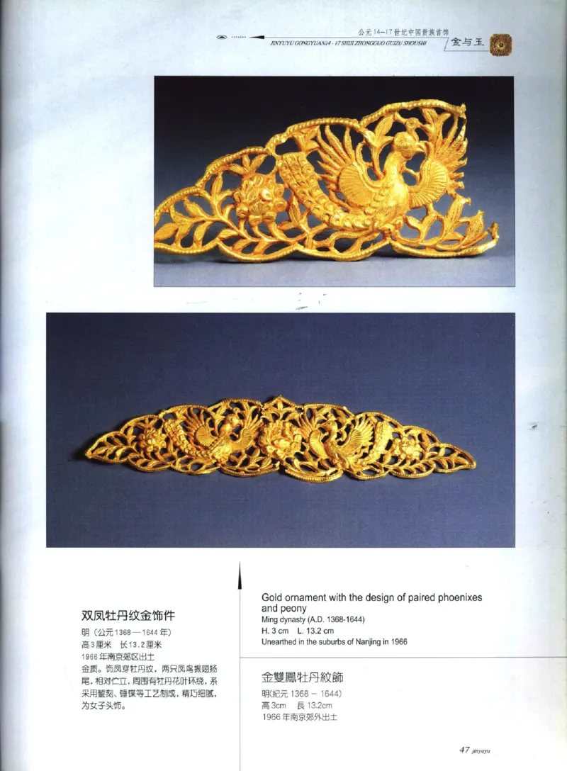 金与玉：公元14-17世纪中国贵族首饰_X018-玉石珠宝鉴定教程最新合集_5、玉石鉴定专题全套课程_玉石电子书_玉石电子书