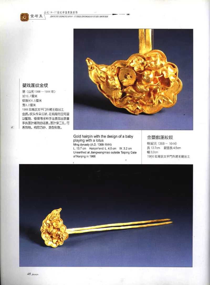 金与玉：公元14-17世纪中国贵族首饰_X018-玉石珠宝鉴定教程最新合集_5、玉石鉴定专题全套课程_玉石电子书_玉石电子书