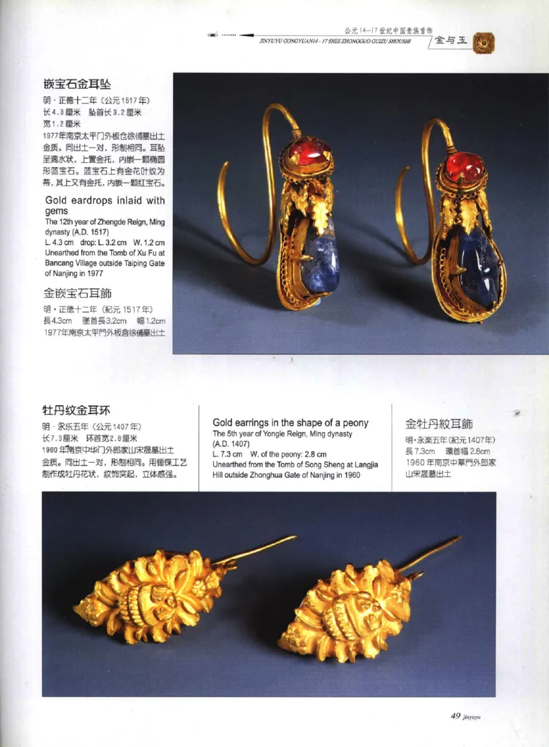 金与玉：公元14-17世纪中国贵族首饰_X018-玉石珠宝鉴定教程最新合集_5、玉石鉴定专题全套课程_玉石电子书_玉石电子书