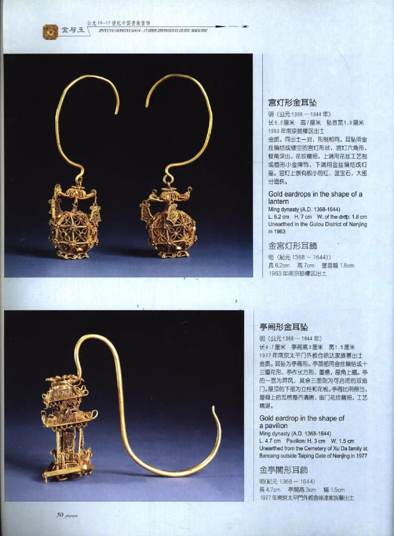 金与玉：公元14-17世纪中国贵族首饰_X018-玉石珠宝鉴定教程最新合集_5、玉石鉴定专题全套课程_玉石电子书_玉石电子书