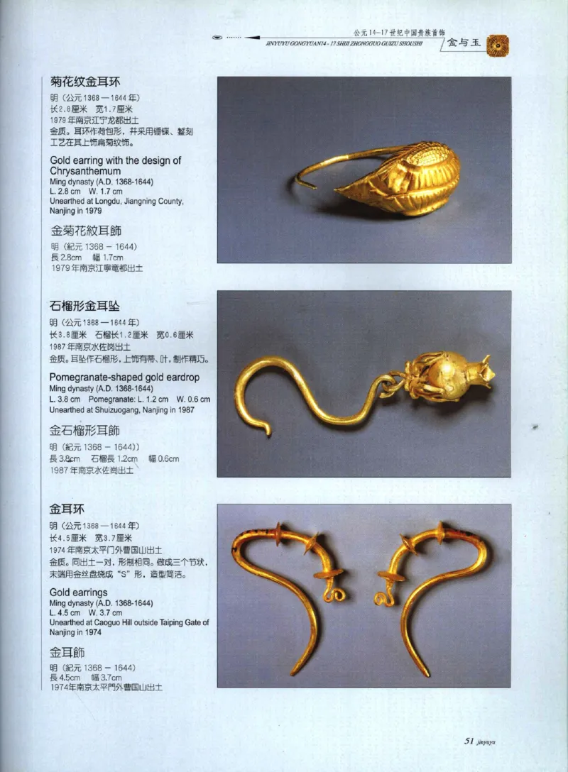 金与玉：公元14-17世纪中国贵族首饰_X018-玉石珠宝鉴定教程最新合集_5、玉石鉴定专题全套课程_玉石电子书_玉石电子书