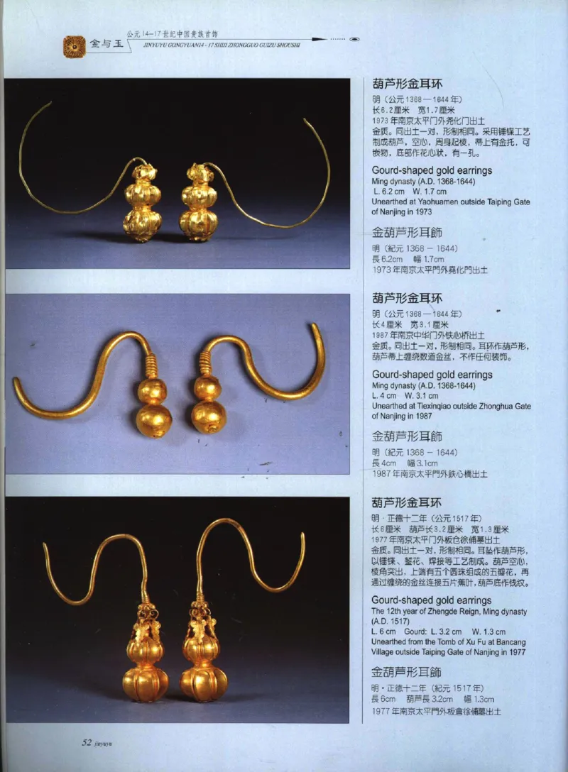 金与玉：公元14-17世纪中国贵族首饰_X018-玉石珠宝鉴定教程最新合集_5、玉石鉴定专题全套课程_玉石电子书_玉石电子书